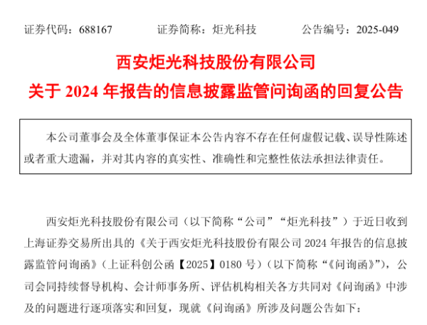 十大股票配资公司 炬光科技海外收购遭“拷问”?